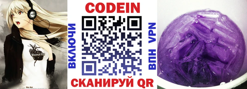 Кодеиновый сироп Lean Purple Drank  Уржум 